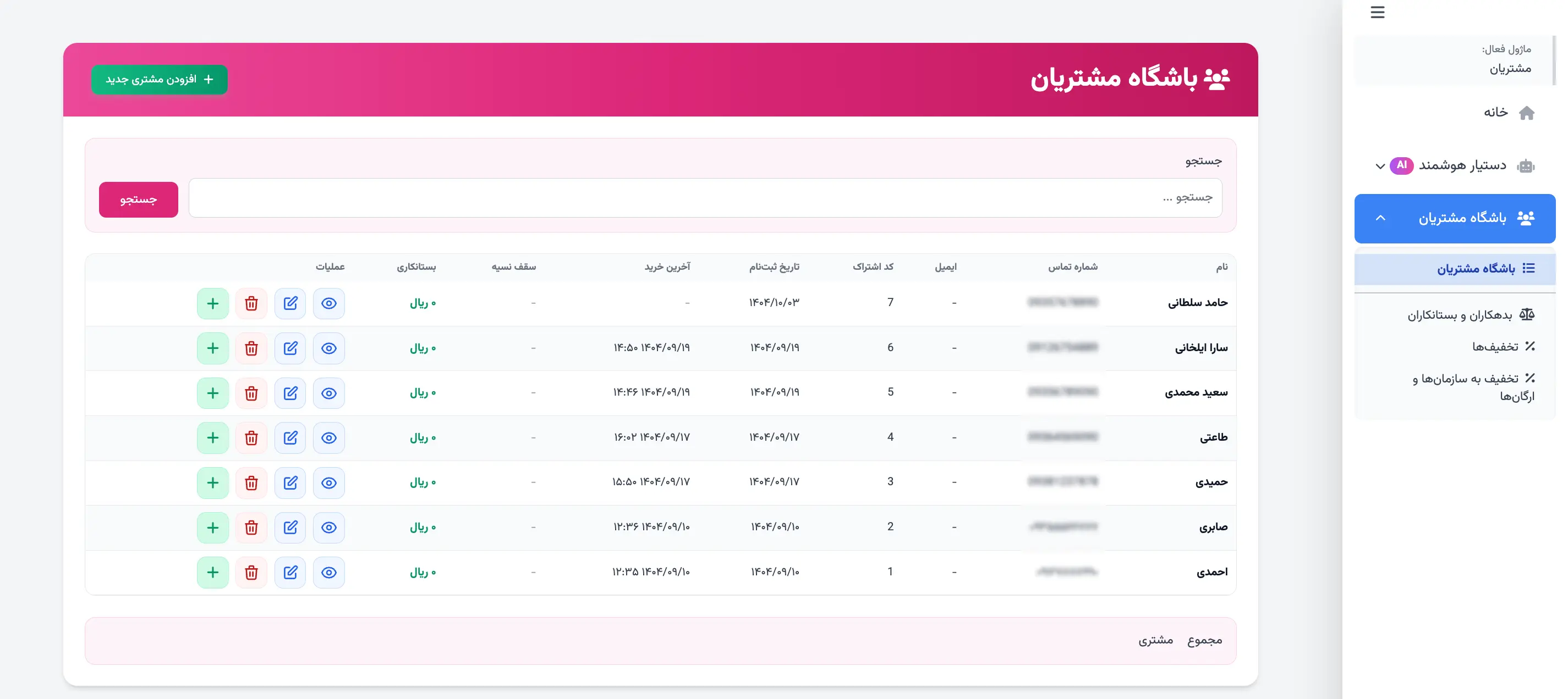 باشگاه مشتریان