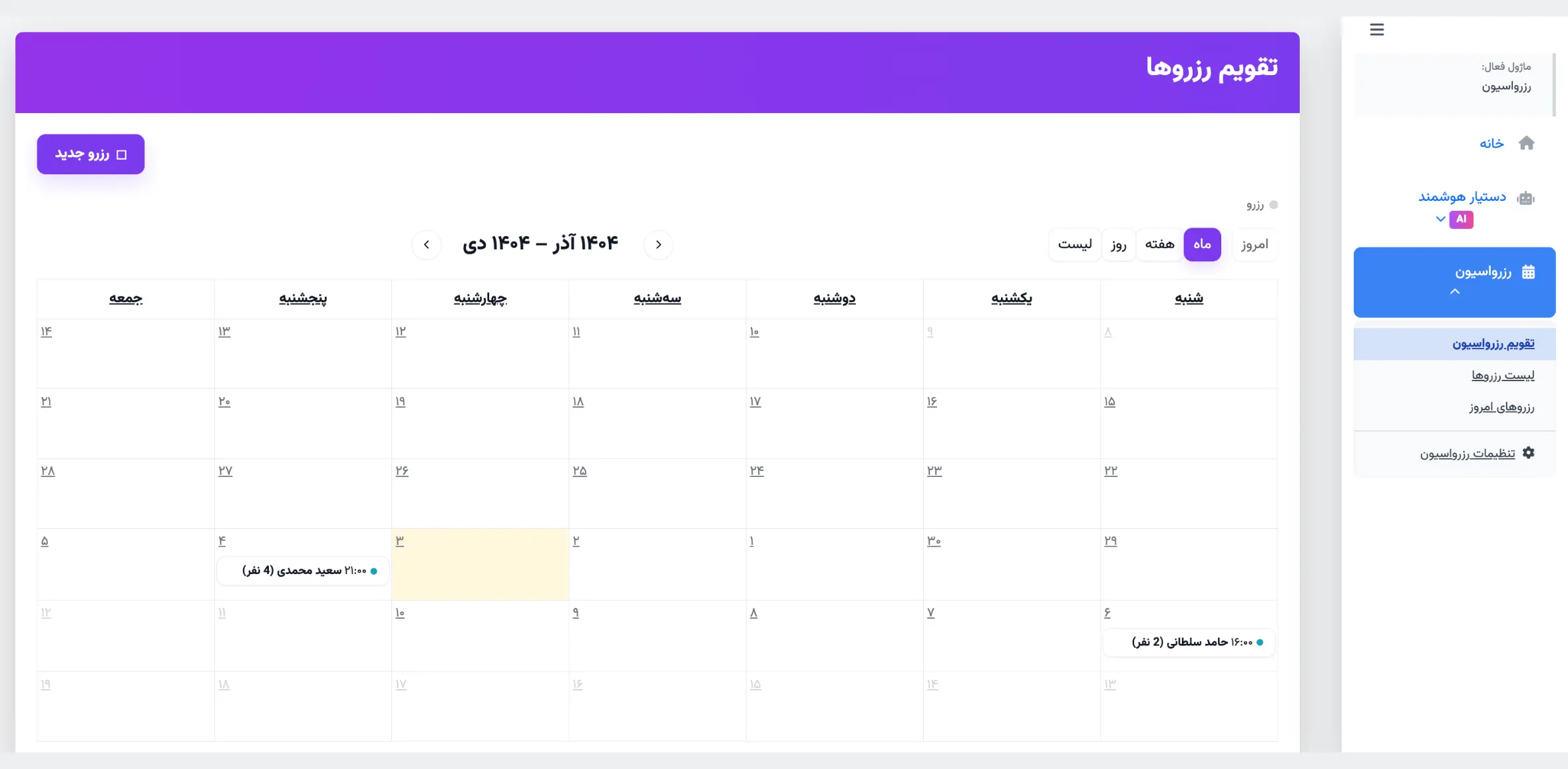 رزرواسیون
